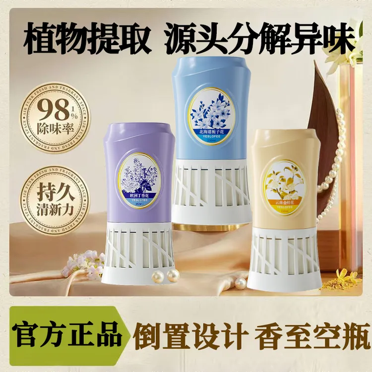 【店长推荐】倒置香薰卧室内持久留香卫生间去除异味除臭神倒置香氛