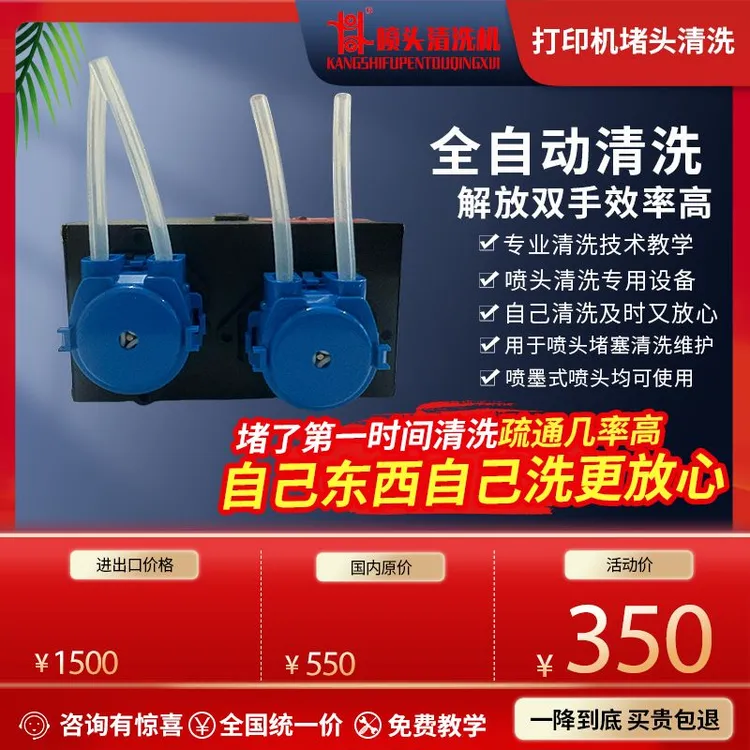 UV专用喷头清洗机理光星光爱普生打印机循环清洗机器3200喷头惠普