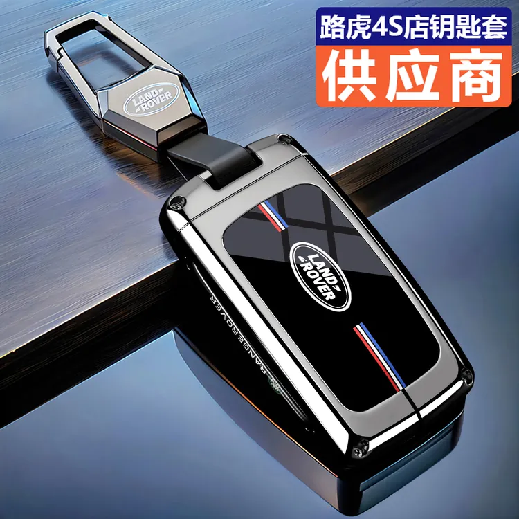 25款路虎揽胜钥匙套极光专用卫士110高级壳发现5/4运动版男车扣包