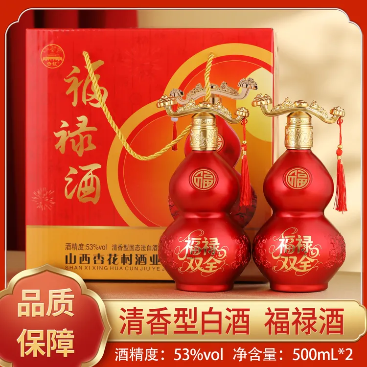 杏缸山西杏花村清香型53度白酒福禄双全酒500ml*2礼品酒53%Vol