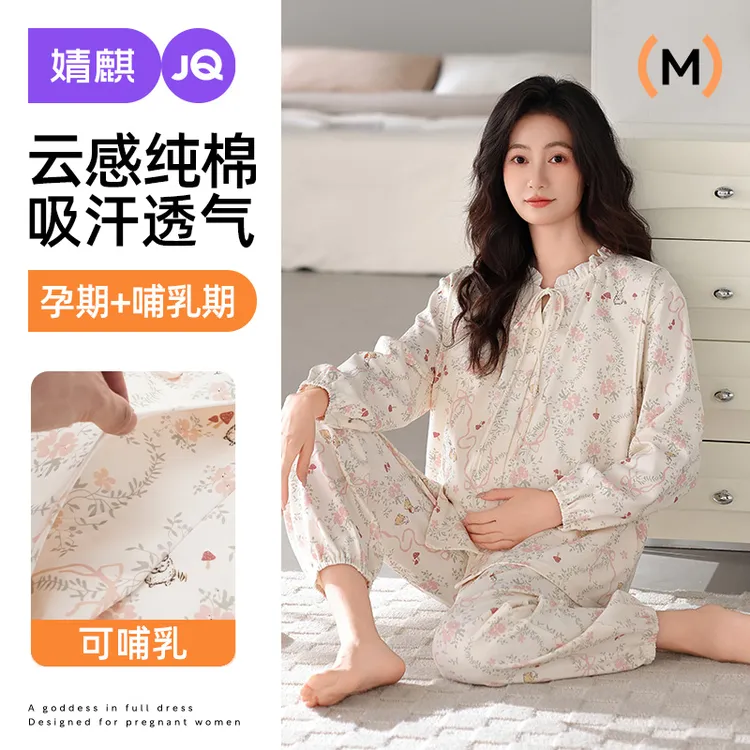 婧麒月子服纯棉100%全棉孕妇春秋产后哺乳喂奶孕期睡衣家居服套装