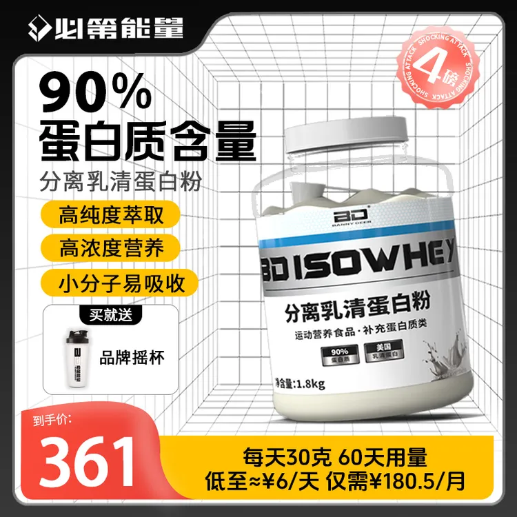 BD必第能量分离乳清蛋白粉90%高蛋白质4磅1800克分离乳清蛋白粉