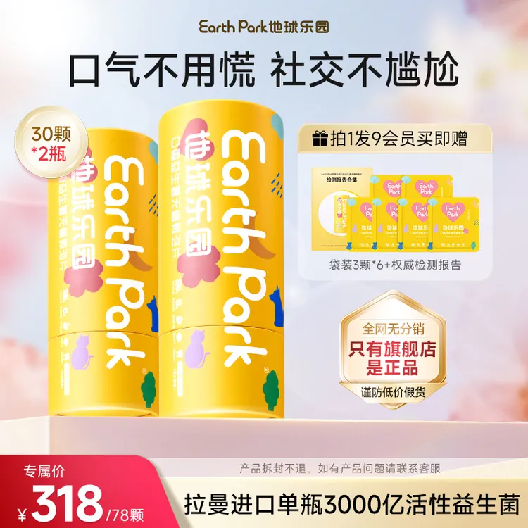 【约会必备】地球乐园口腔益生菌微泡片拉曼进口无糖口香益生菌SC