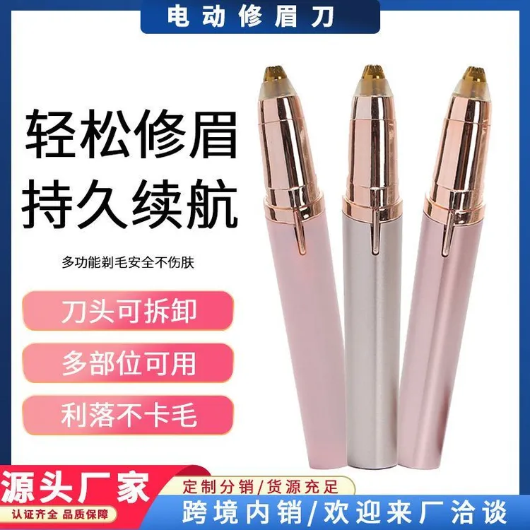 跨境电动修眉刀充电便携式脱毛仪小型刮眉刀专用剃毛器眉毛笔神