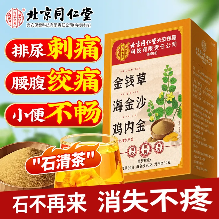 金钱草海金沙鸡内金石清茶去结石排化溶石碎石消肿痛尿结石神器