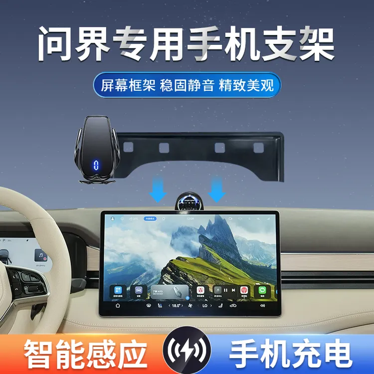 适用华为问界支架M5/M7M9智界S7/R7专用屏幕车载支架导航