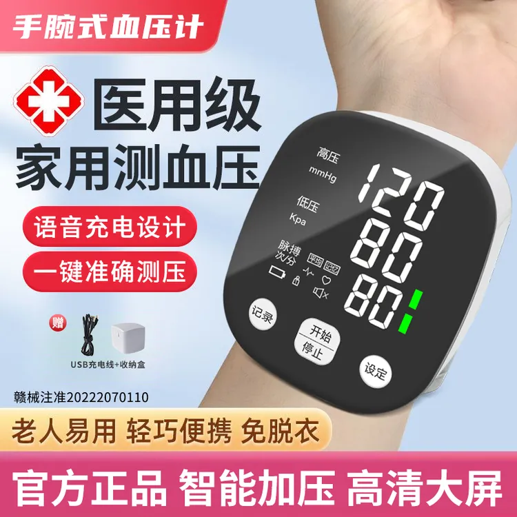 测量大屏显示雅兰仕手腕式电子血压计语音测压仪老人医疗精准自动充电便携式血压测压仪家用血压计