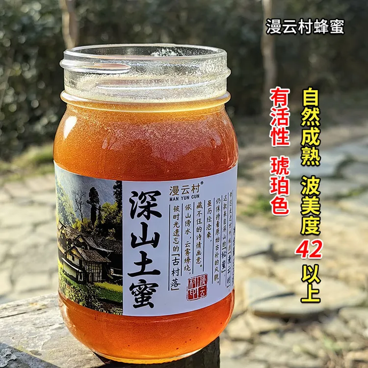 漫云村现榨液体深山土蜜农家天然放养自然成熟野百花蜂蜜土蜂蜜
