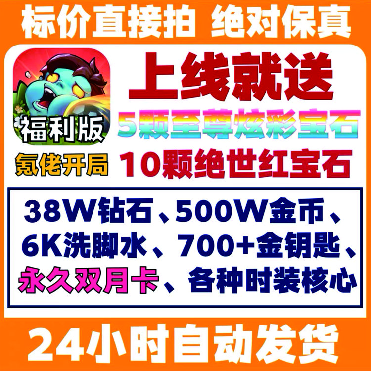向僵开炮初始号38万砖石双月卡319关炫彩皮肤卡牌书籍核心