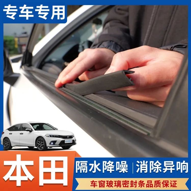 本田雅阁思域型格CRV冠道URV皓影飞度英诗派汽车窗隔音防尘密封条