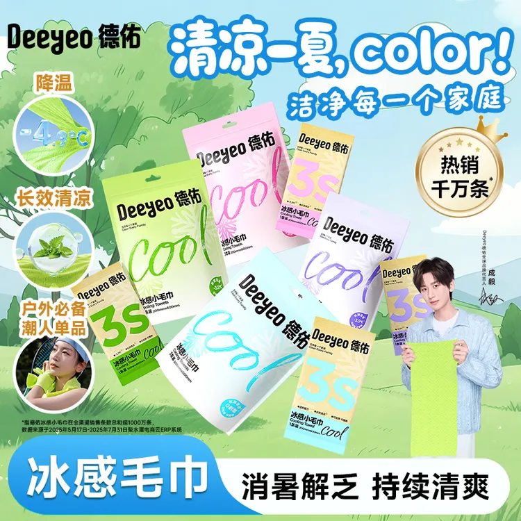 【军训好物】德佑冰感小毛巾降温止汗清凉湿巾学生军训防暑冰贴S