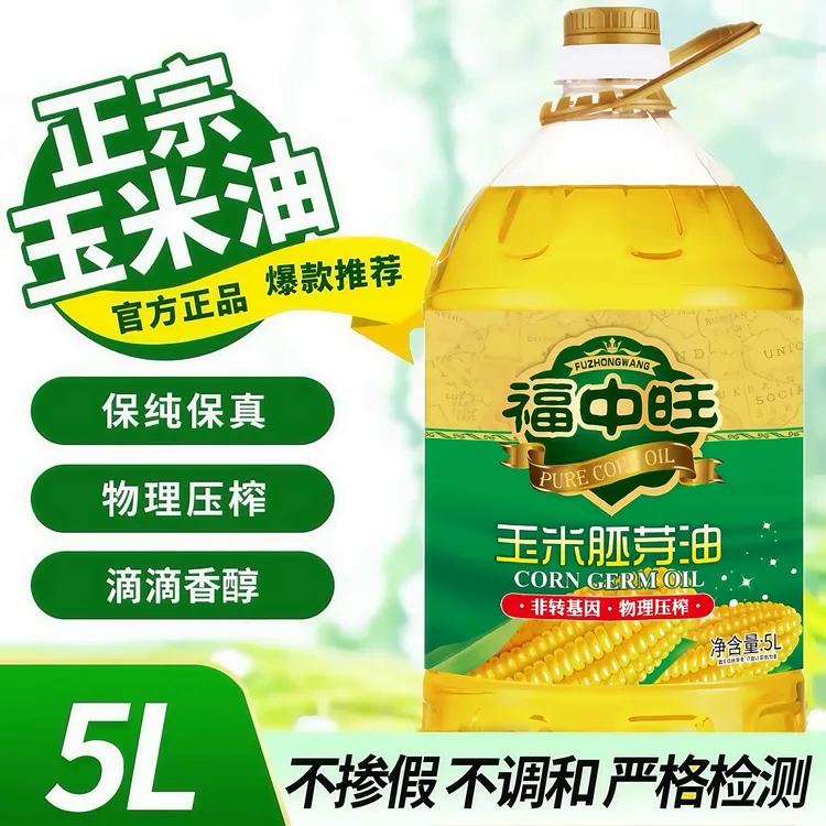 【5升非转基因】一级压榨纯玉米油胚芽食用油家庭炒菜油煎炸植物油