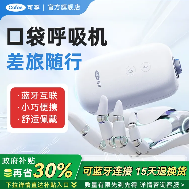 【遥爸专属】可孚Mini口袋呼吸机家用蓝牙APP医疗无创打呼噜睡眠呼吸器持续正压呼吸治疗仪