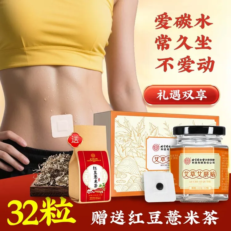 【送湿湿茶】北京同仁堂内廷上用艾草肚脐贴灸湿懒人贴艾草艾绒家用