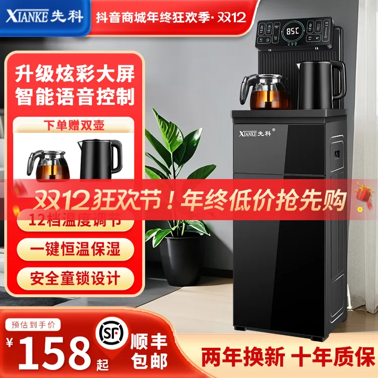 XIdnKe/先科【国补30%】工厂直发新款智能语音茶吧机温热款下置水桶
