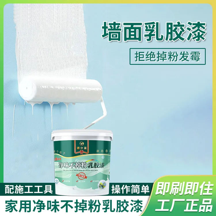 【净味不掉粉乳胶漆】家用墙面翻新改色防霉防潮水性净味环保配工具