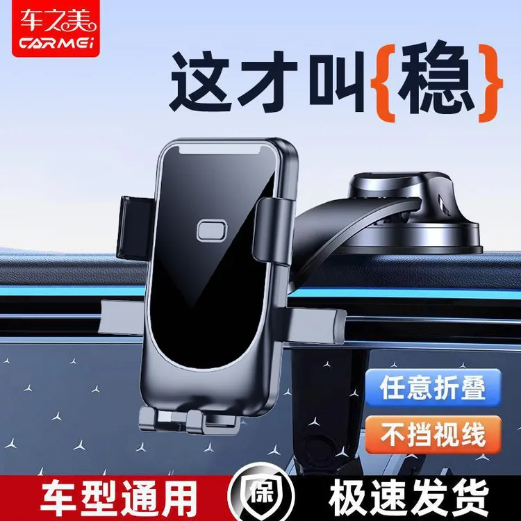 CheZhiMei/车之美车载手机支架吸盘式汽车记忆合金中控导航支撑架
