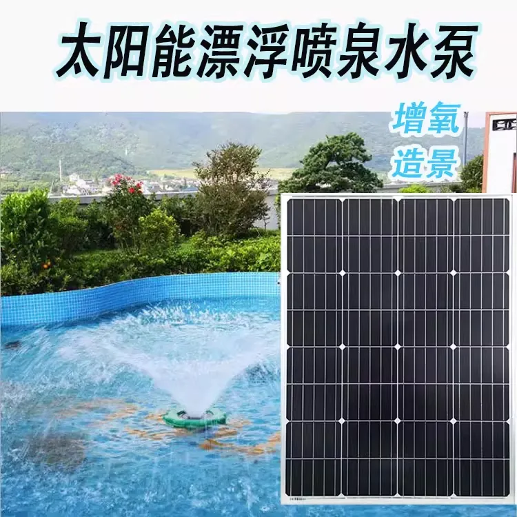 太阳能漂浮喷泉水泵自动悬浮循环增氧机庭院假山景观鱼池装饰喷水