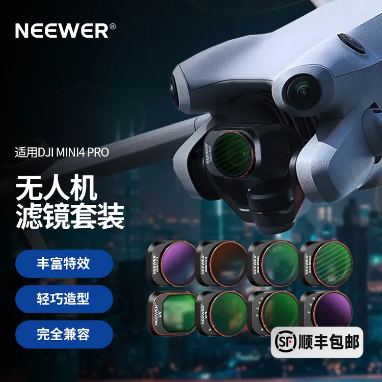 纽尔适用大疆Mini3 Pro/MINI4 Pro滤镜套装ND/cpl/uv/sgnd滤镜
