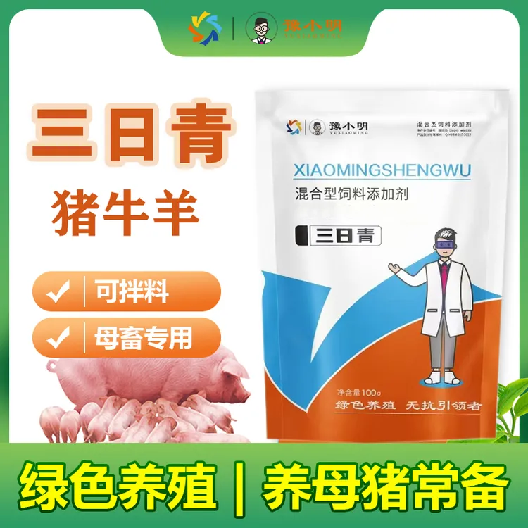 三日青 猪牛羊用品养殖常备母畜常备母猪母牛母羊