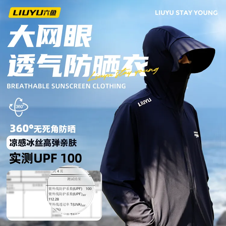 六鱼新款防晒服冰感防紫外线透气轻薄速干路亚户外运动男女防晒衣