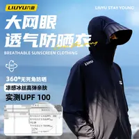 六鱼新款防晒服冰感防紫外线透气轻薄速干路亚户外运动男女防晒衣