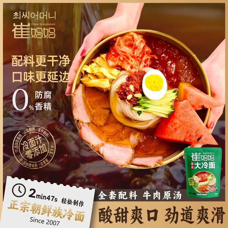 牛肉汤大冷面383g正宗东北朝鲜族风味大冷面小麦荞麦0防腐