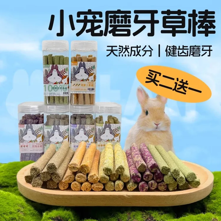 提摩西草兔子磨牙棒棍豚鼠兔子小零食胡萝卜多口味健胃消食兔兔窝