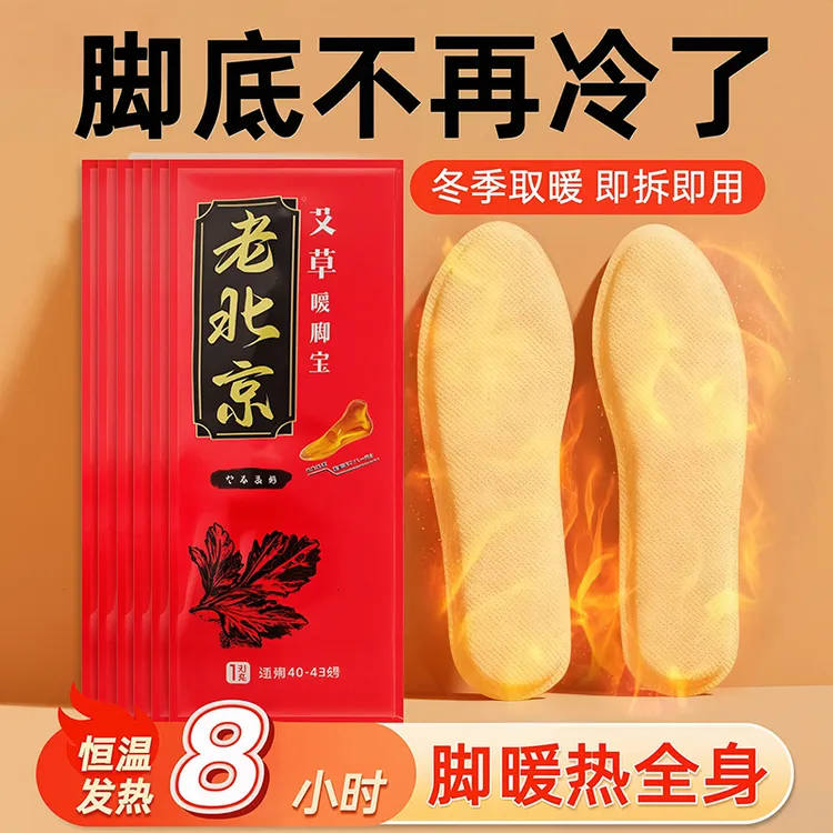 老北京艾草自发热鞋垫女男暖宝宝帖暖脚宝贴加热鞋垫保暖足贴冬季