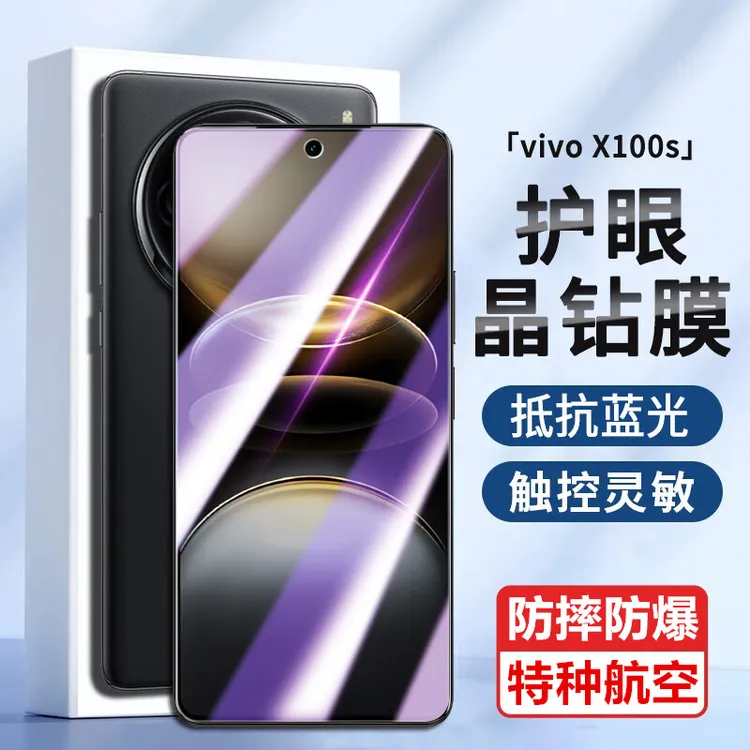 适用vivoX100S护眼蓝光防摔防爆全屏原装钢化膜保护膜晶钻手机膜