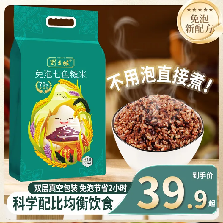 野三坡免泡七色糙米2500g新米5斤杂粮优质五色糙米黑米红米燕麦米