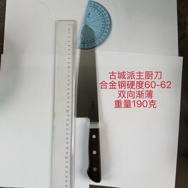 古城派主厨刀硬度60-62