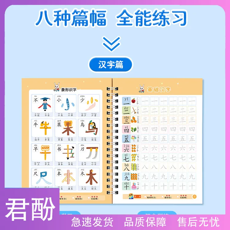 君酚-儿童凹槽控笔训练字帖中班入门大班学前班练字本每日一练