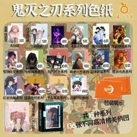 【拆袋】《鬼灭之刃》同人二创色纸盲盒第二弹（橘子文创）