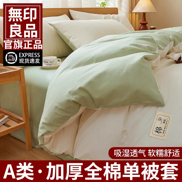 無印良品全棉被套单件纯棉被罩2025新款150x200x230单人四季通用