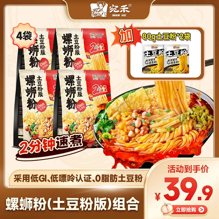 【双份腐竹】宛禾螺蛳粉土豆粉版436g*4+纯土豆粉*2地道柳州风味lxx