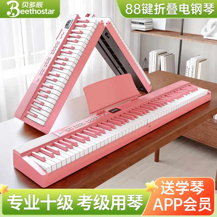 贝多辰可折叠电钢琴88键力度便携式电子琴初学专业替代手卷钢琴