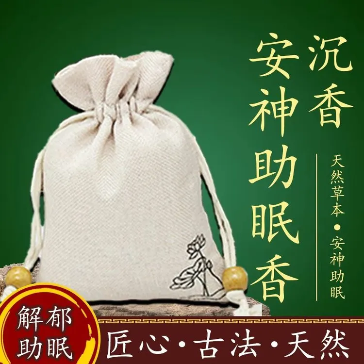 安神助眠香囊包/抗焦虑/养生香囊/助眠好物/改善睡眠/中药包/助眠