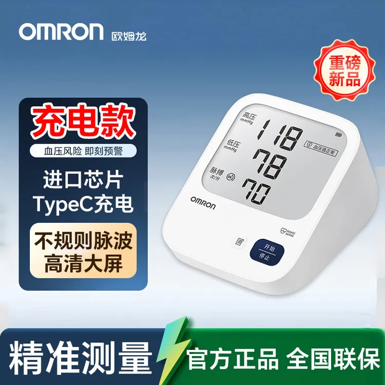 Omron/欧姆龙电子血压计HEM-7522血压仪锂电池充电老人家用医用高精准血压测量仪器