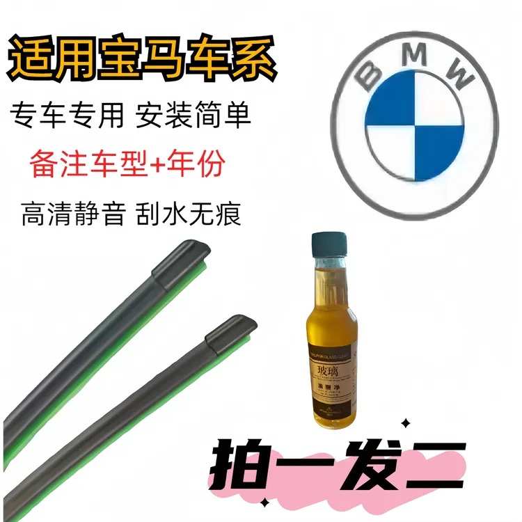 【宝马雨刮器5系1系3系7系xlx3x5x6五系525320雨刷片冬季星越胶条