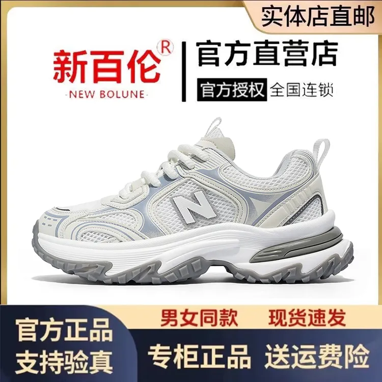 NEW BOLUNE/新百伦秋季爆款百搭情侣款透气老爹鞋户外休闲运动鞋