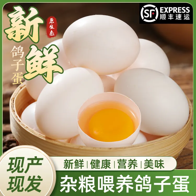 新鲜杂粮鸽子蛋30颗630克大个精品现捡土鸽蛋正品农家五谷喂养
