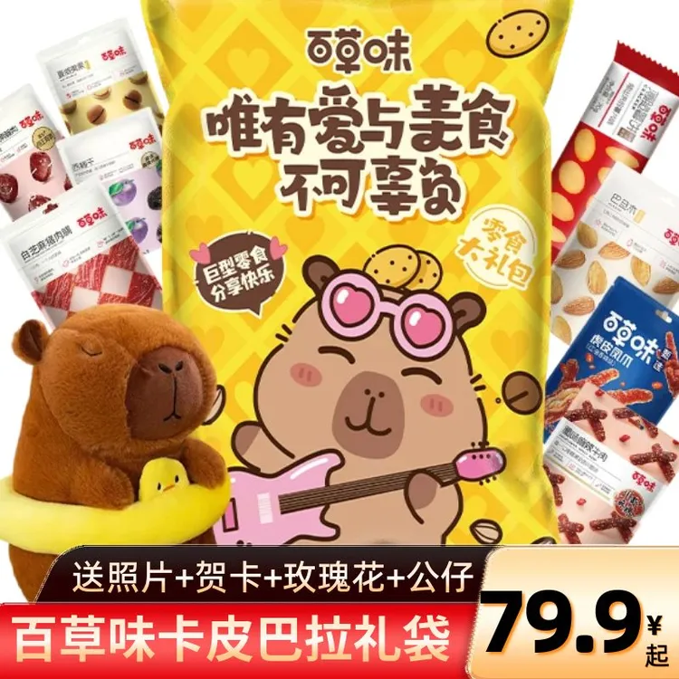 百草味零食大礼包整箱送女友生日礼物休闲食品女生爱吃的解馋小吃