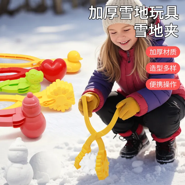 儿童夹雪球雪球夹子模具玩雪工具冬天雪地玩具小鸭子夹雪器打雪仗