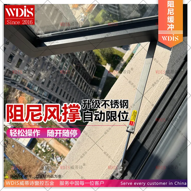 断桥铝门窗威蒂诗定位限位器随意停顿阻尼风撑不锈钢防风固定撑杆