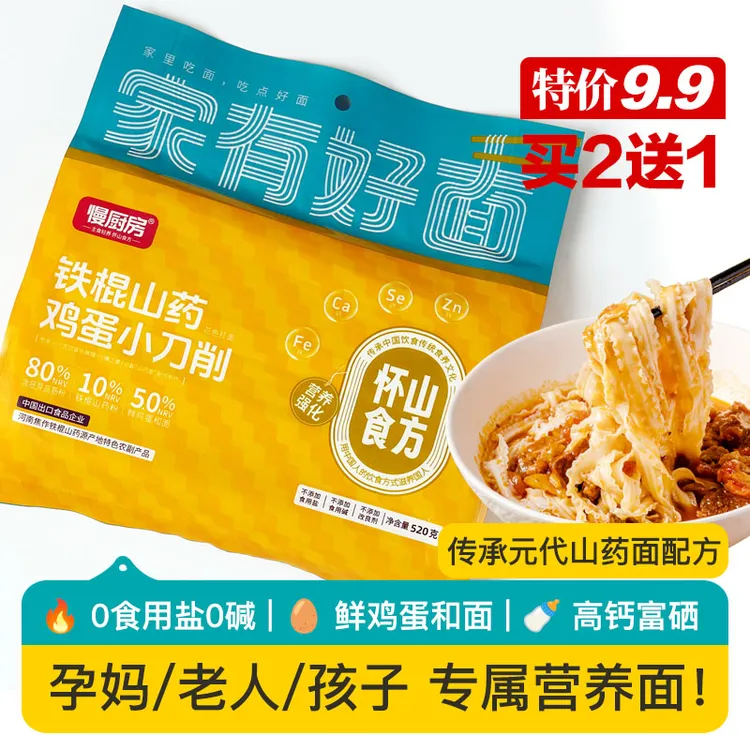 慢厨房【营养强化】铁棍山药鸡蛋小刀削面条河南焦作特产怀山药面条