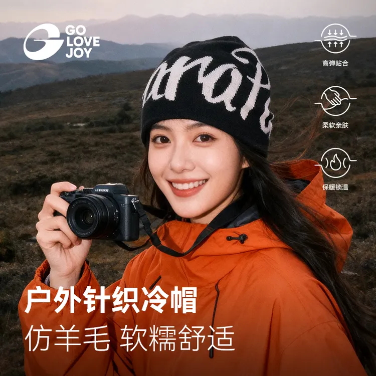 GOLOVEJOY高乐捷滑雪针织帽冬男女时尚运动帽子羊毛加绒冷帽防风