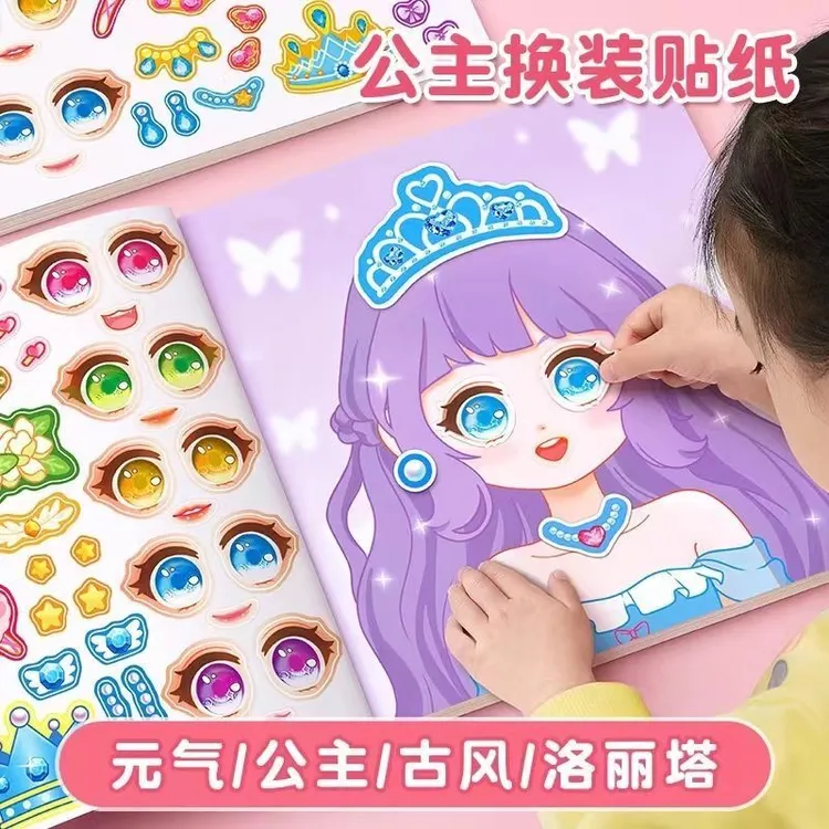 公主换装贴纸书女孩子玩具高颜值儿童益智手账本3-6岁换妆贴贴画