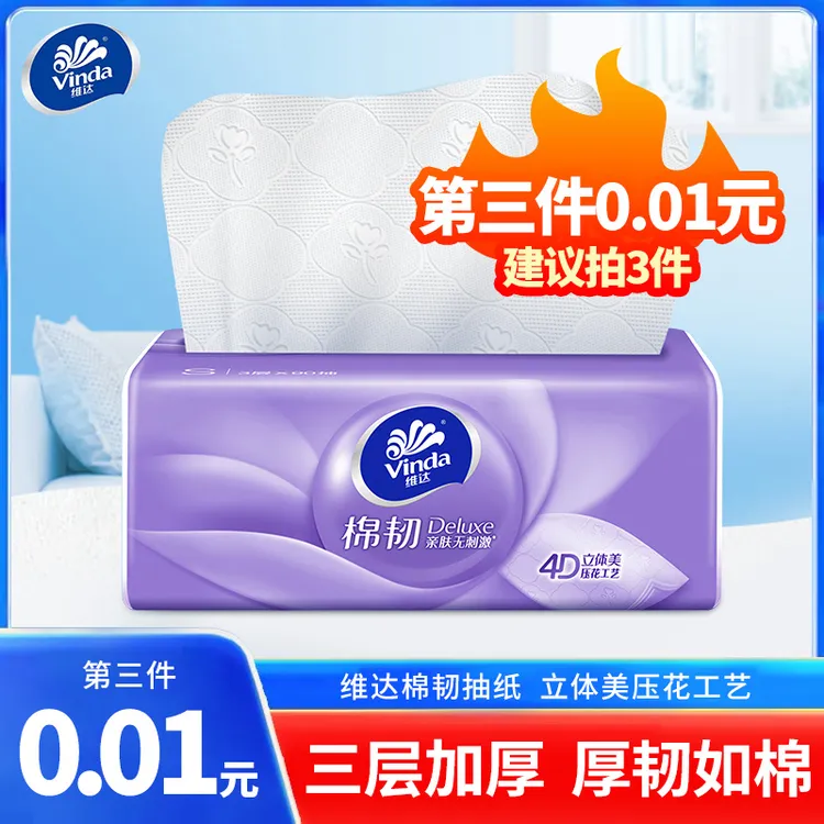 维达棉韧抽纸90抽3层加厚立体压花柔软亲肤餐巾纸擦手家用面巾纸