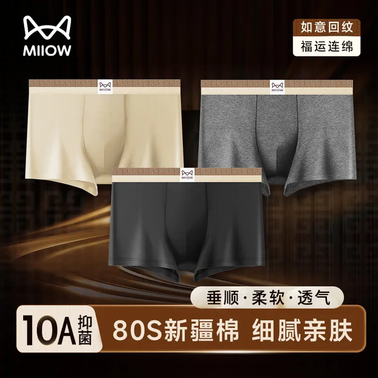 猫人纯棉男士内裤10A抑菌无痕高弹如意回纹腰带男款四季平角内裤
